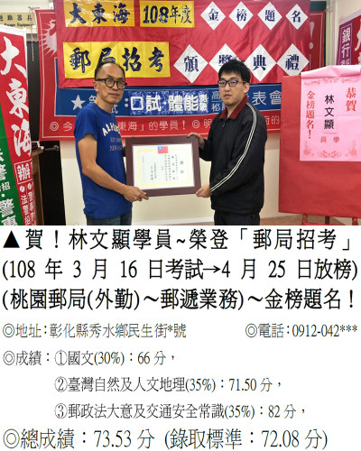 05_108年郵局林文顯2